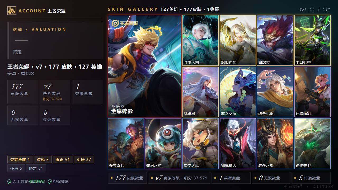 WZLE4583110王者荣耀账号详情图2