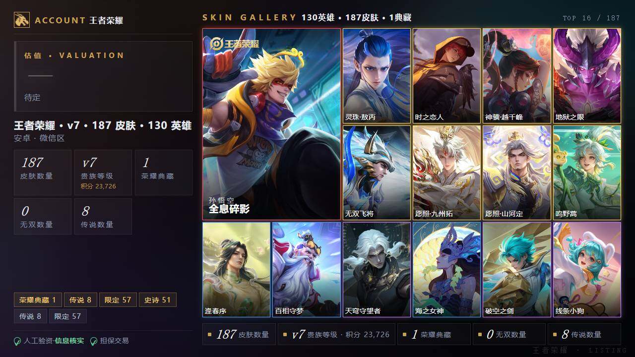 WZMMN4599126王者荣耀账号详情图3