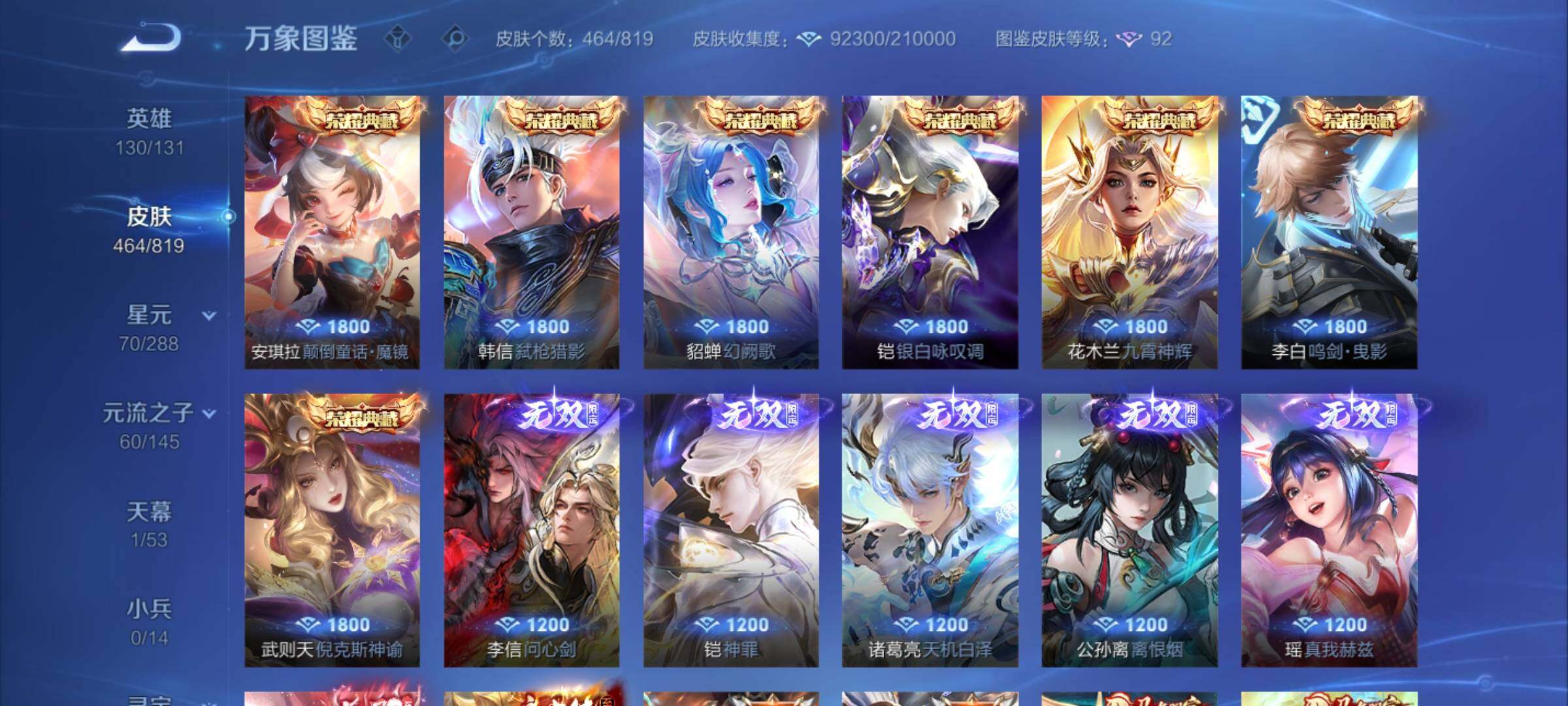 WZMMN4586135王者荣耀账号详情图7 WZMMN4586135王者荣耀账号详情图7