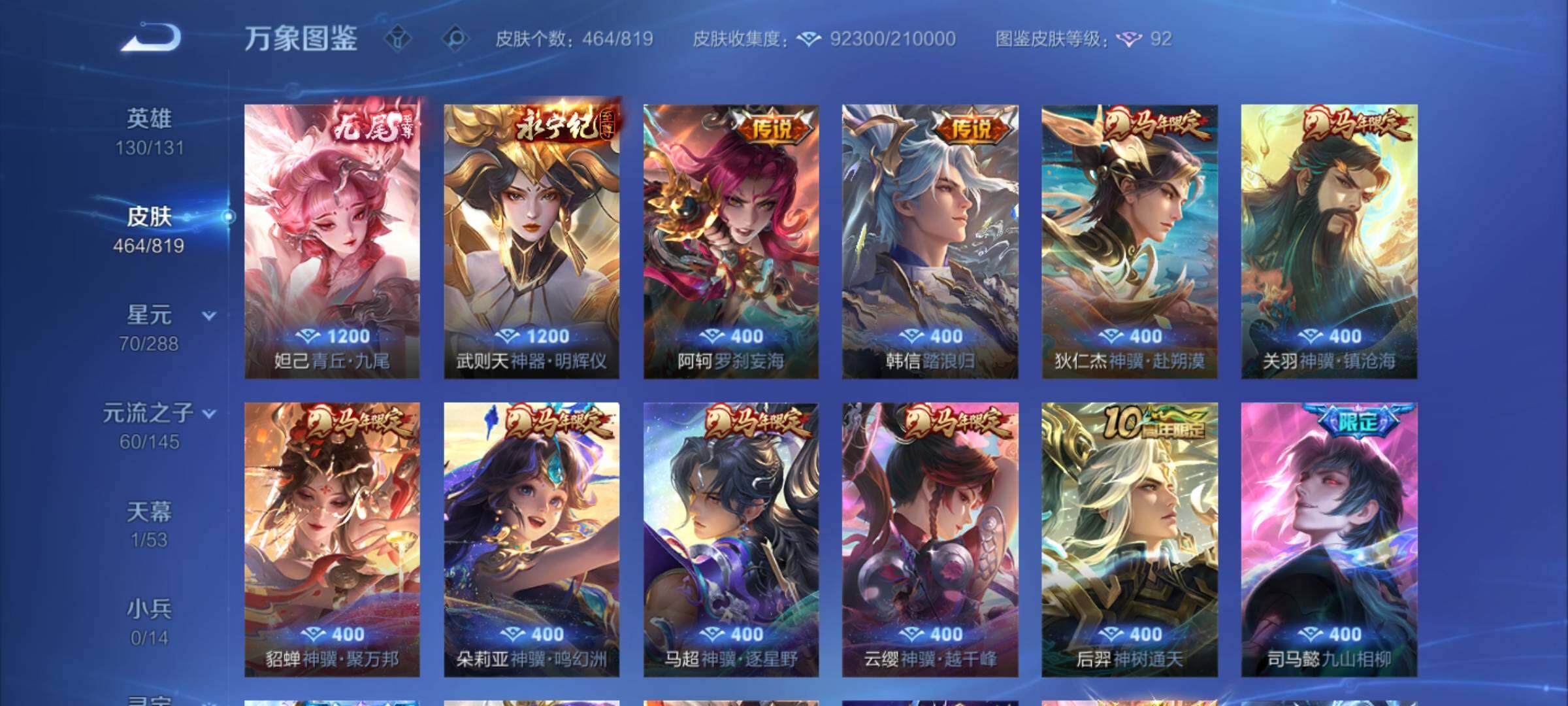 WZMMN4586135王者荣耀账号详情图8 WZMMN4586135王者荣耀账号详情图8