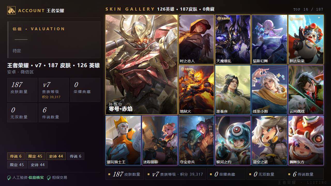 WZLE4583107王者荣耀账号详情图2