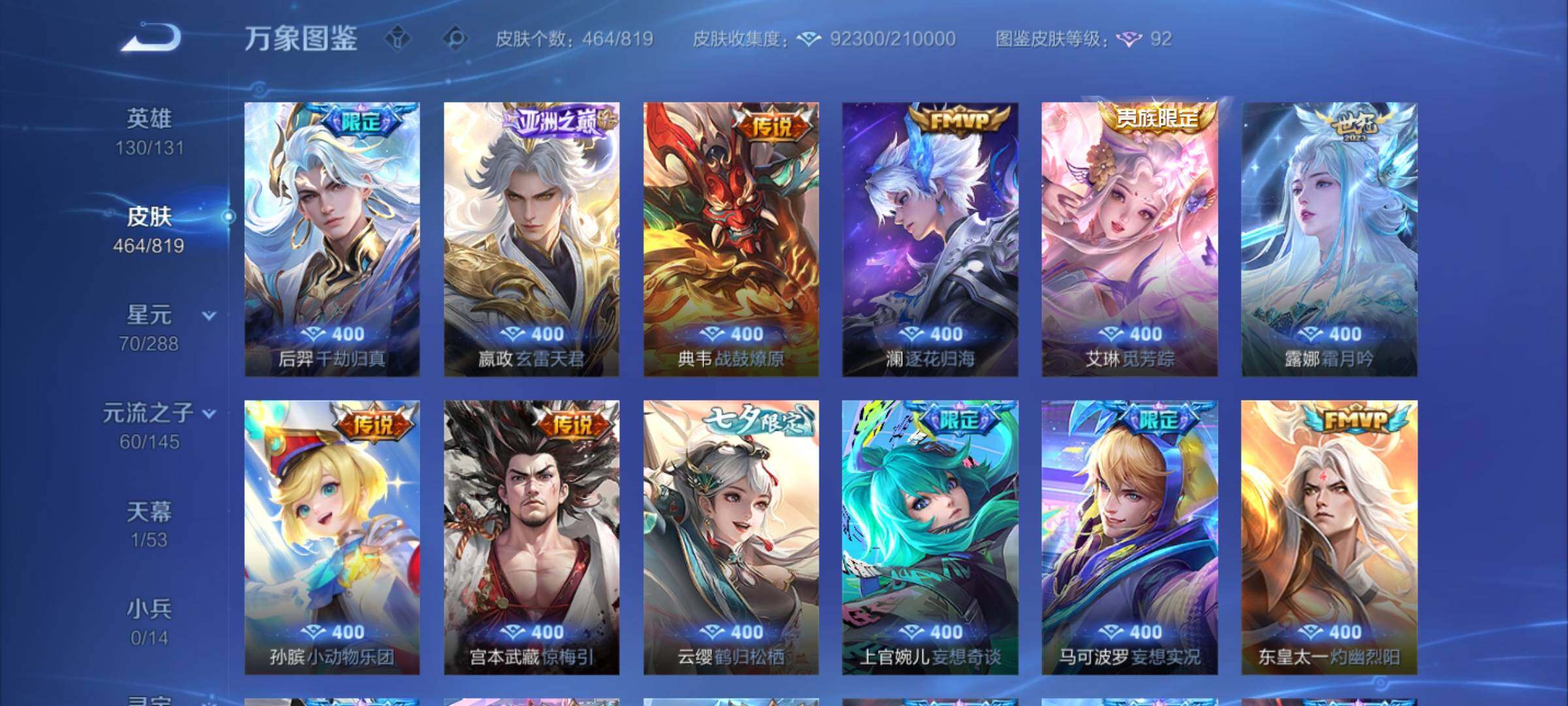 WZMMN4586135王者荣耀账号详情图9 WZMMN4586135王者荣耀账号详情图9