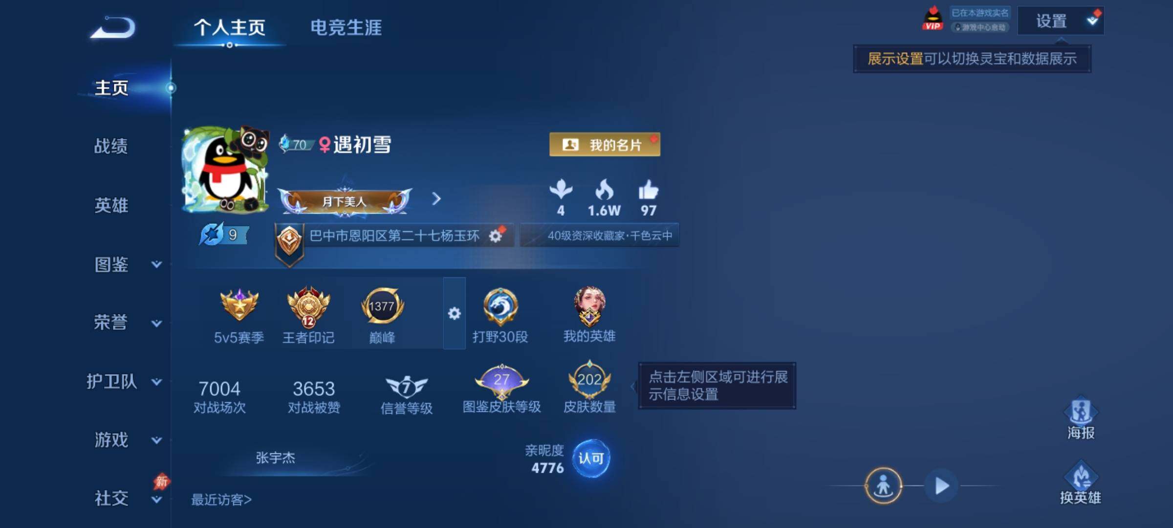 WZDN4582920王者荣耀账号详情图2 WZDN4582920王者荣耀账号详情图2