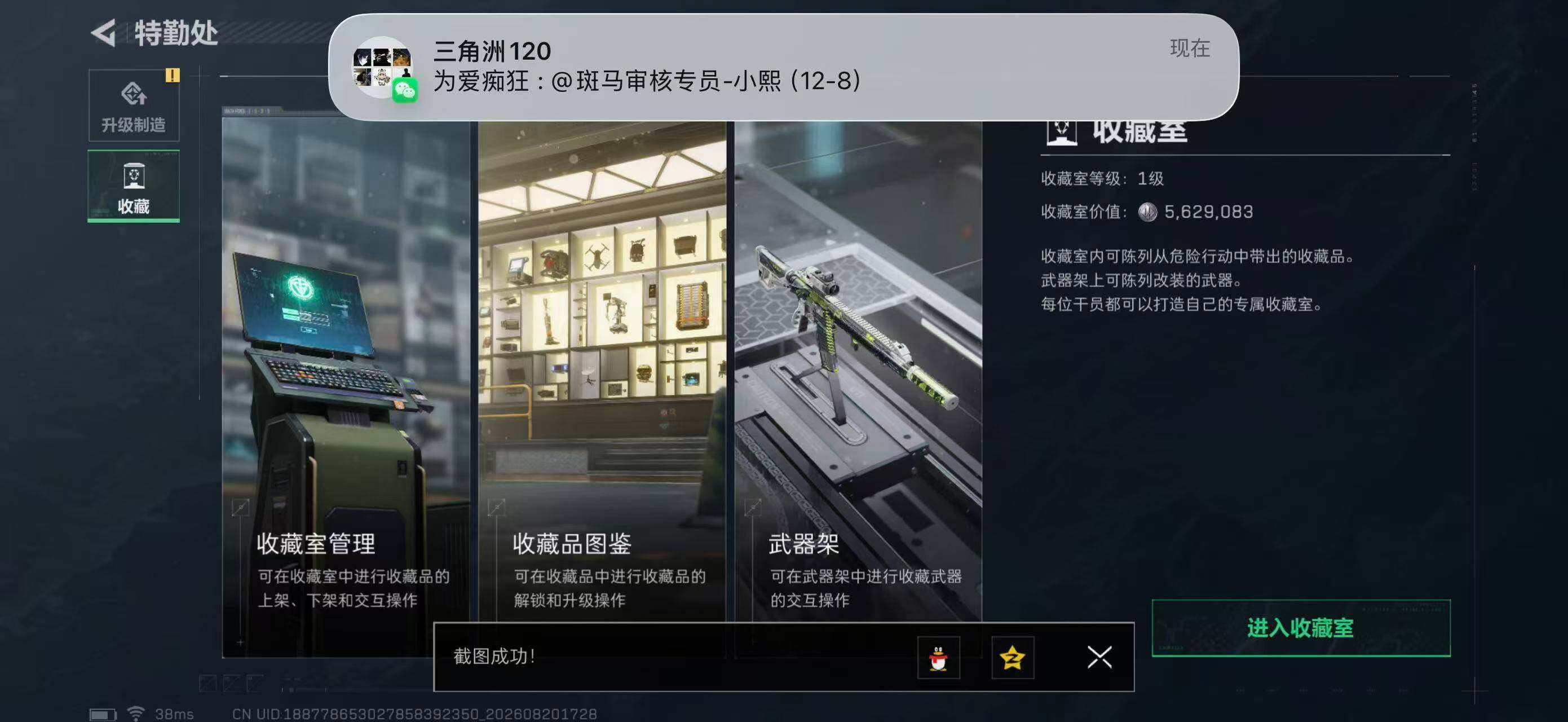 SJZYYT4251416三角洲行动账号详情图11 SJZYYT4251416三角洲行动账号详情图11