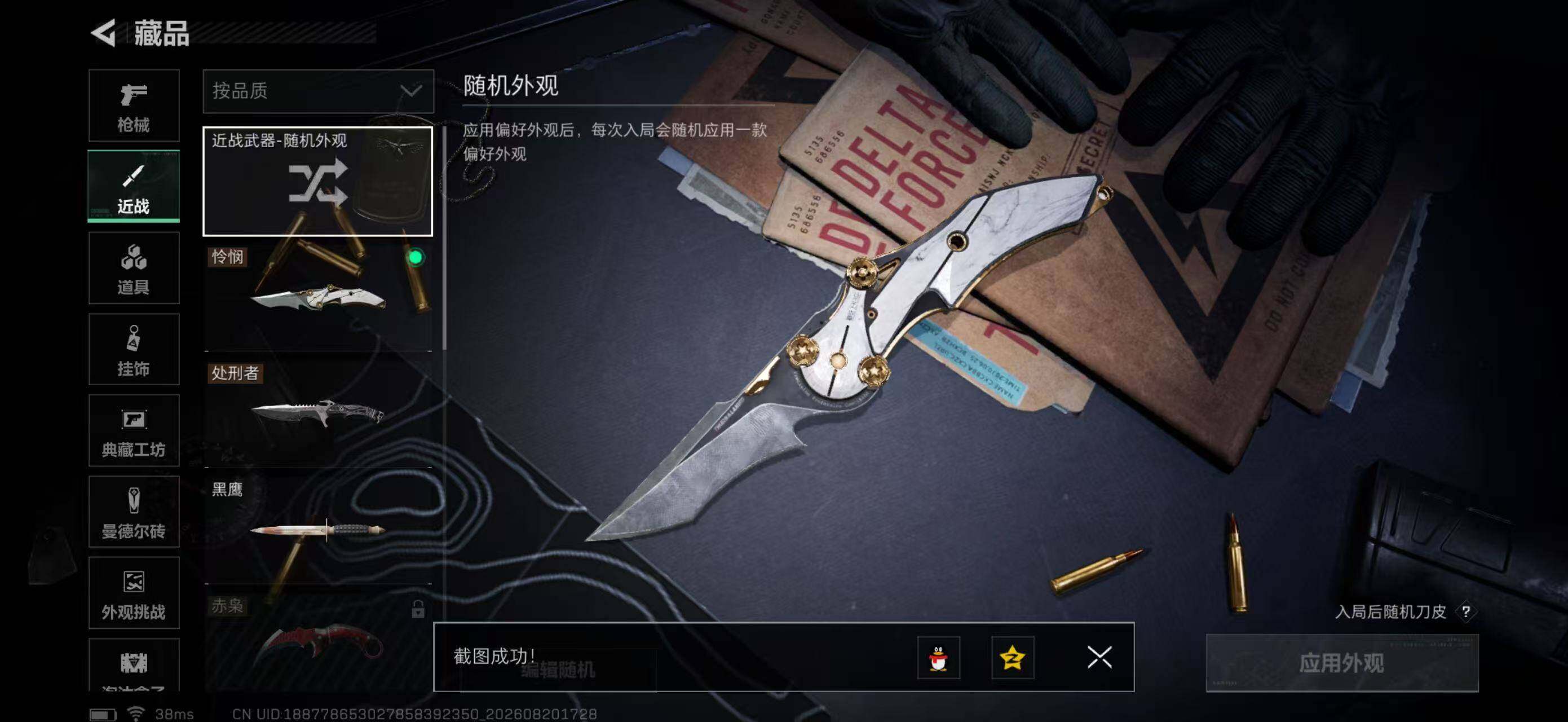 SJZYYT4251416三角洲行动账号详情图12 SJZYYT4251416三角洲行动账号详情图12