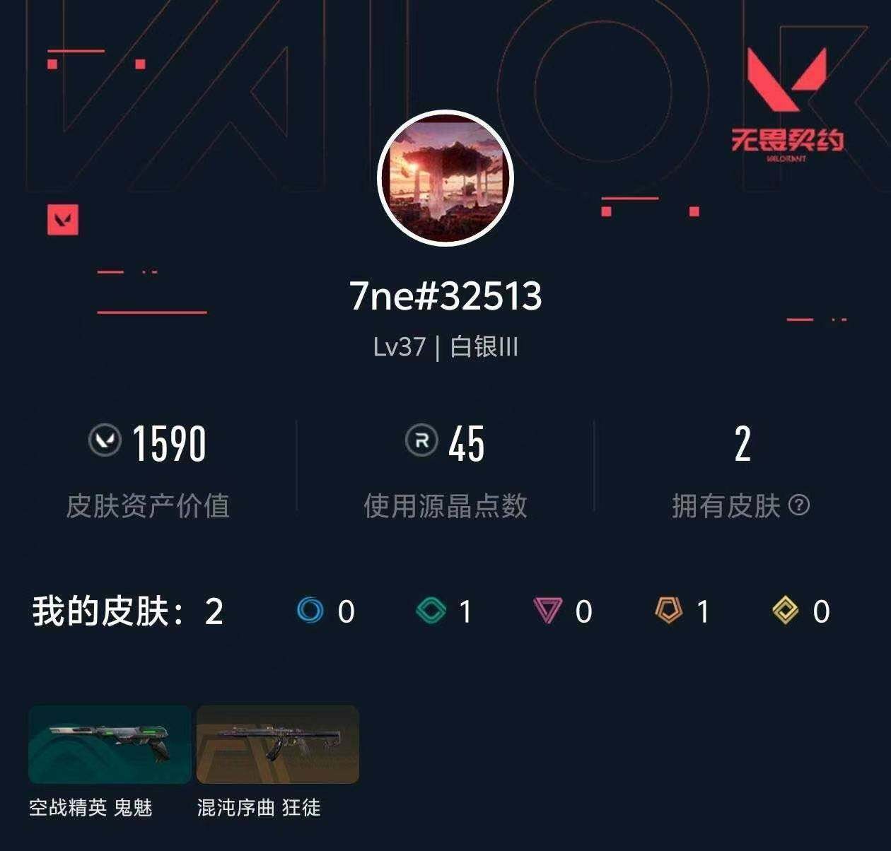 WWQXL494004无畏契约账号详情图3 WWQXL494004无畏契约账号详情图3