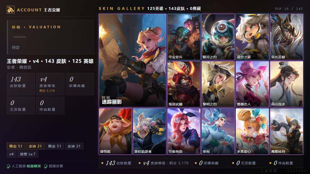 WZMMN4584450王者荣耀账号详情图3 WZMMN4584450王者荣耀账号详情图3