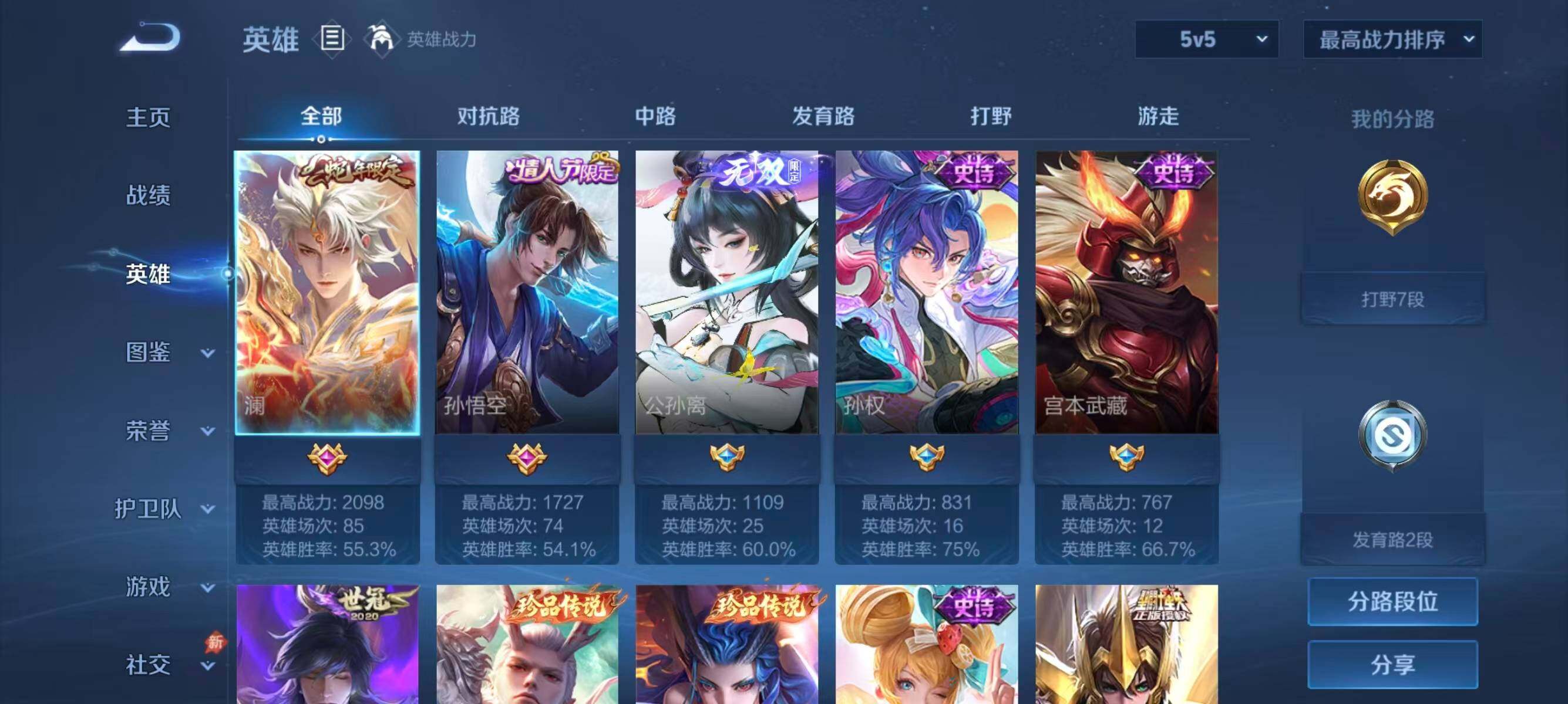 WZQM4582994王者荣耀账号详情图6