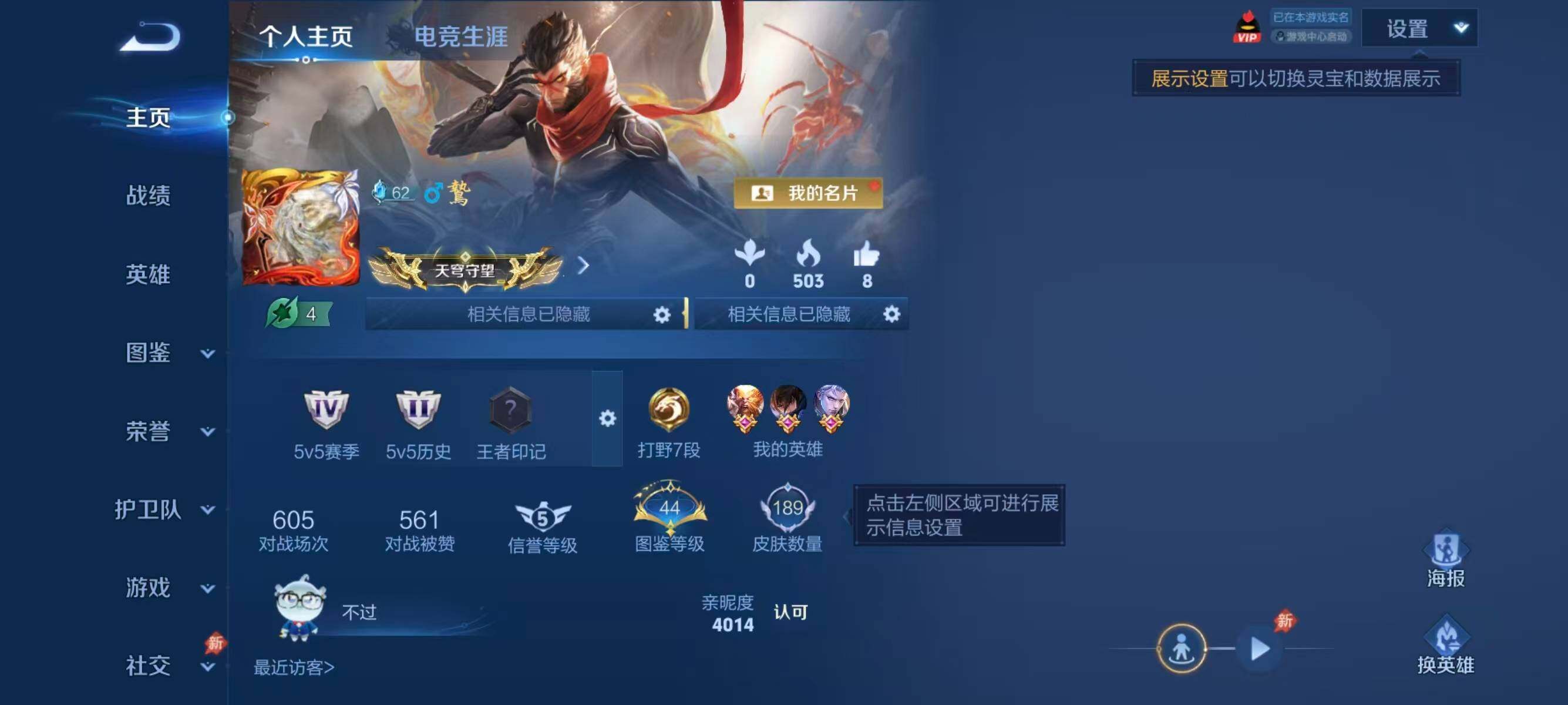 WZQM4582994王者荣耀账号详情图7