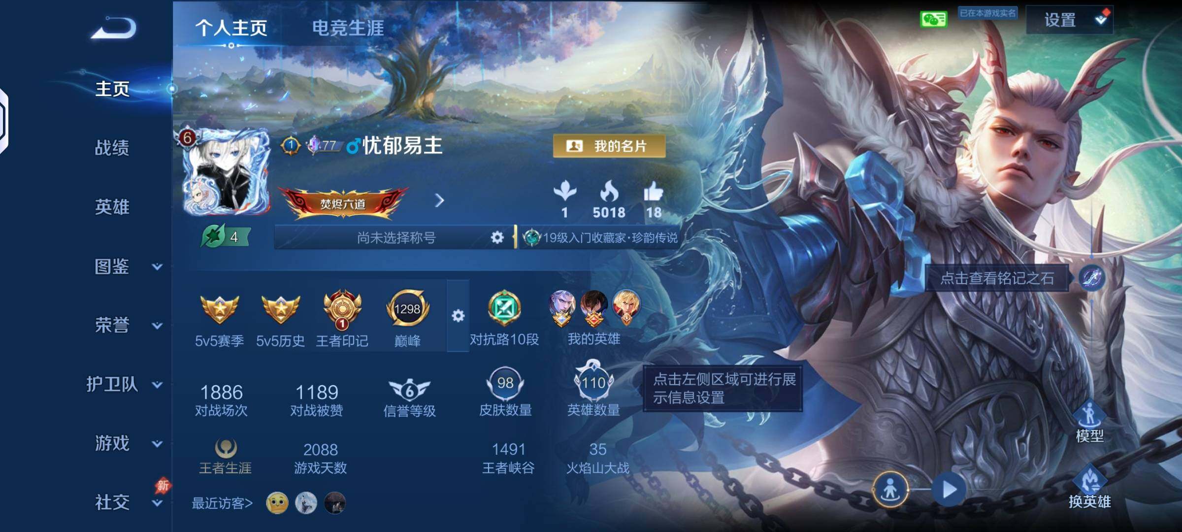 王者荣耀账号安卓VXQY382 贵族6级 无二 98皮肤 1珍品传说 2传说【珍品传说】铠-东海龙王敖光【传说】桑启-鸣野蒿 铠-绛天战甲