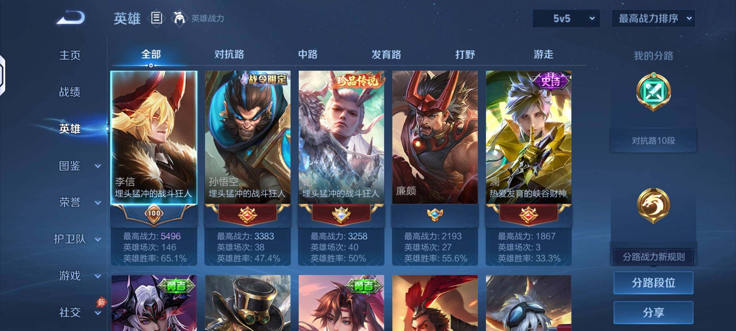 WZQM4583026王者荣耀账号详情图3 WZQM4583026王者荣耀账号详情图3