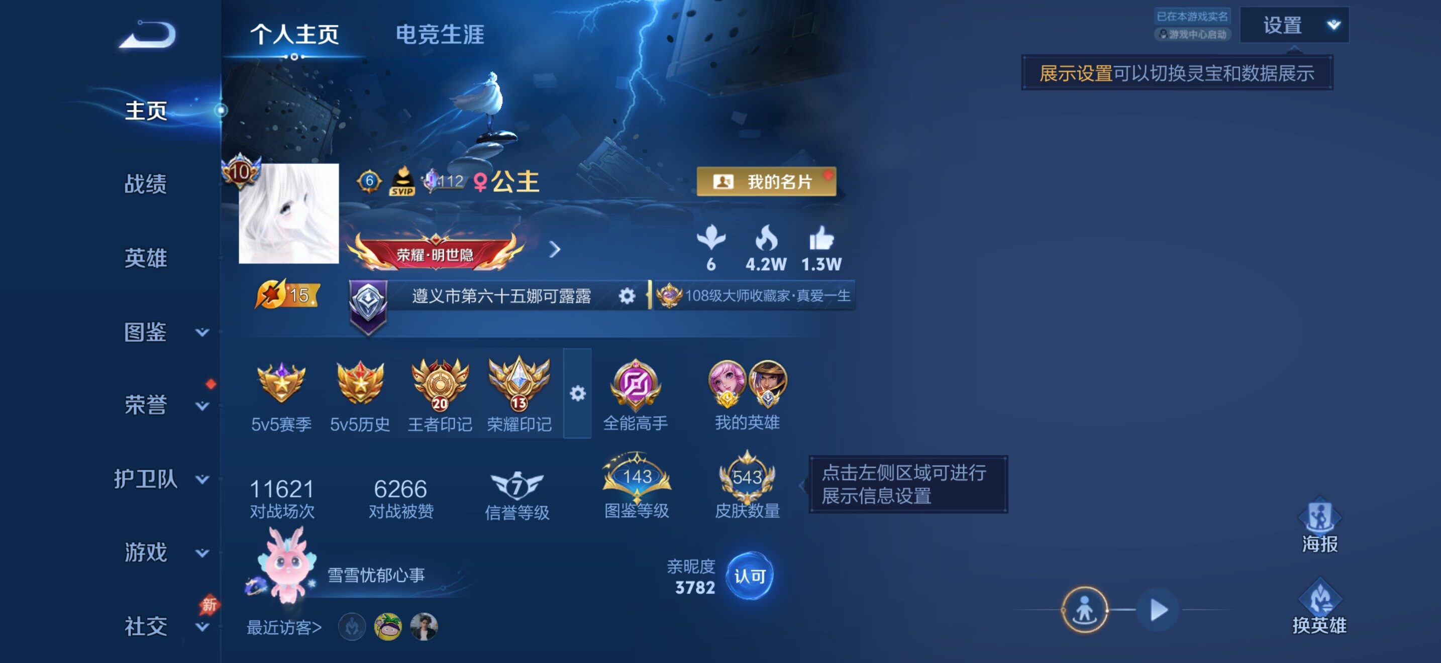 WZMMN4592013王者荣耀账号详情图25 WZMMN4592013王者荣耀账号详情图25
