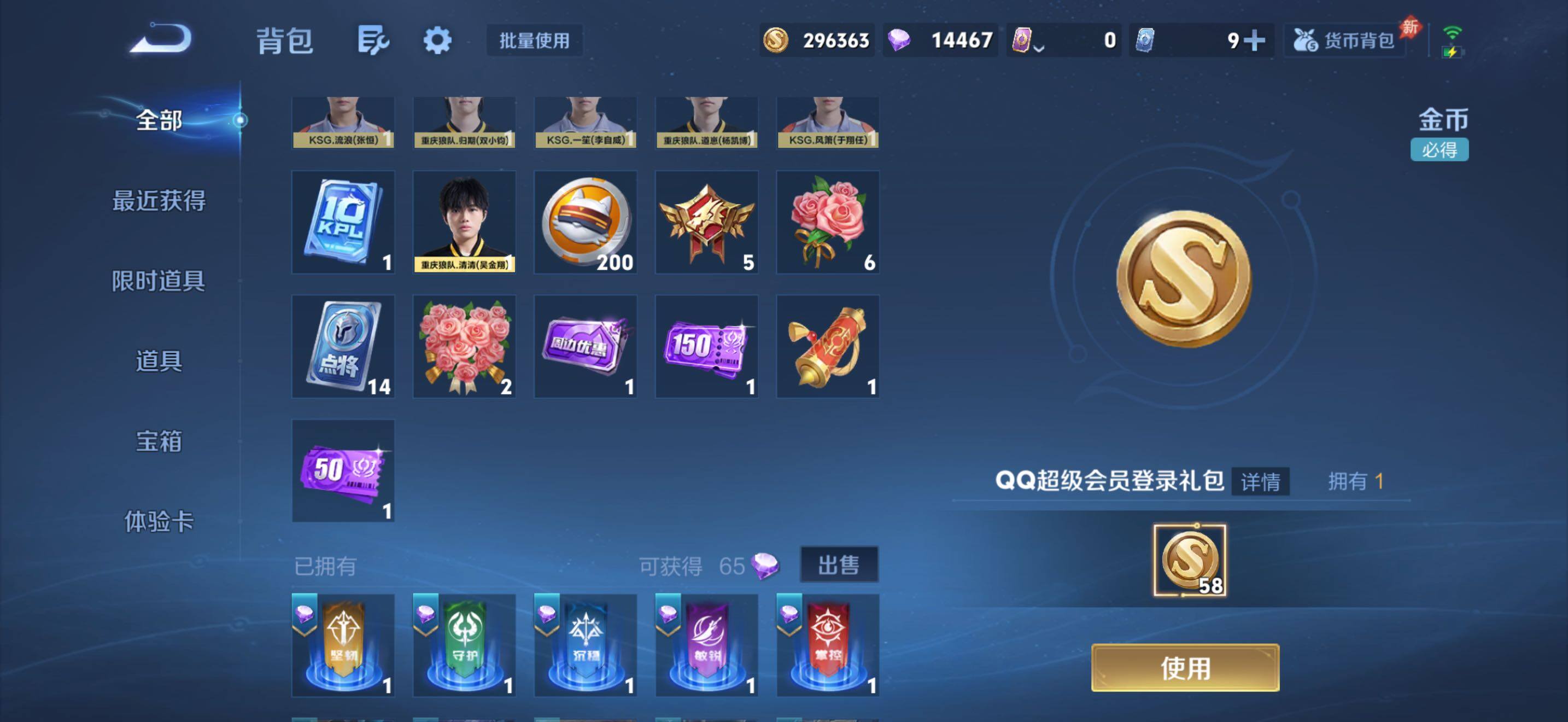 WZMMN4592013王者荣耀账号详情图16 WZMMN4592013王者荣耀账号详情图16
