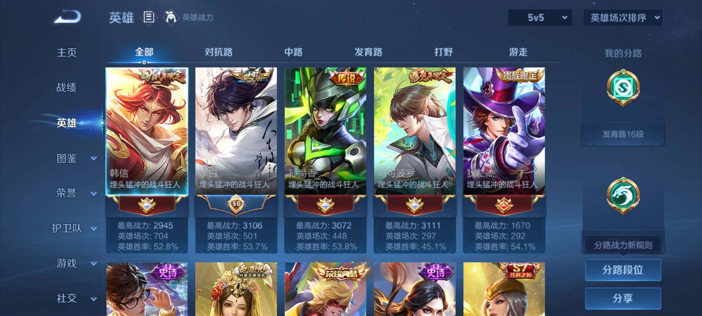 WZMMN4589221王者荣耀账号详情图7