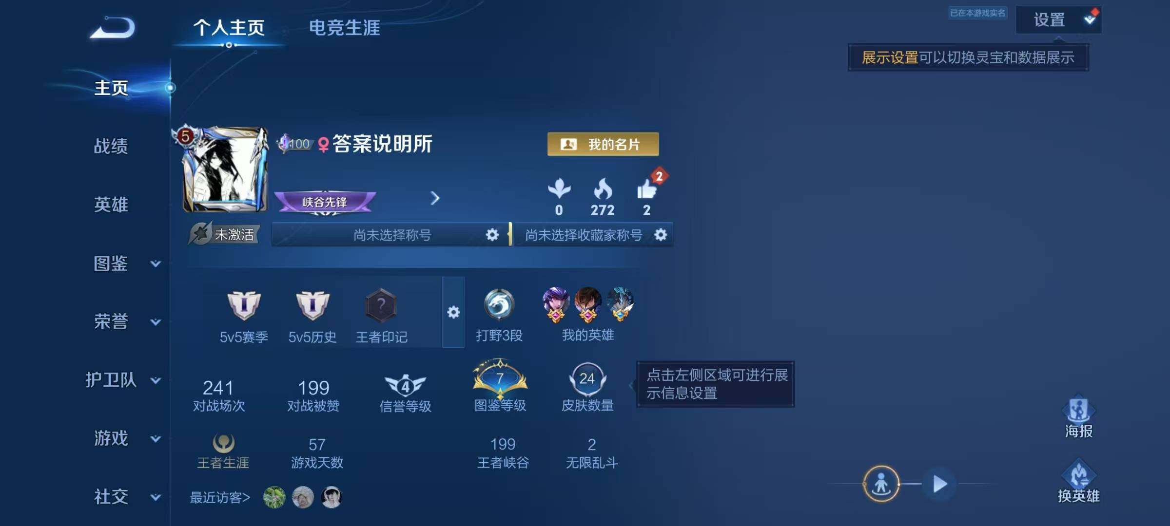 WZJZ4606540王者荣耀账号详情图3 WZJZ4606540王者荣耀账号详情图3