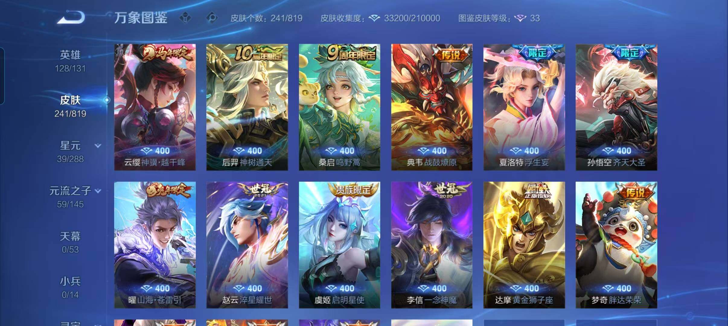 WZMMN4599855王者荣耀账号详情图4