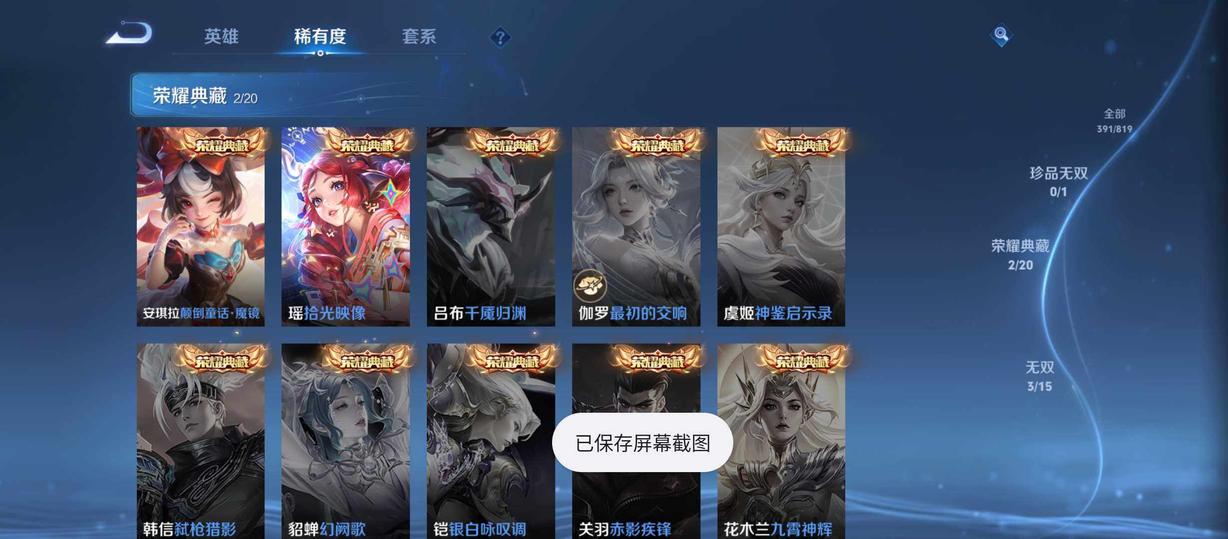WZQM4601221王者荣耀账号详情图6 WZQM4601221王者荣耀账号详情图6