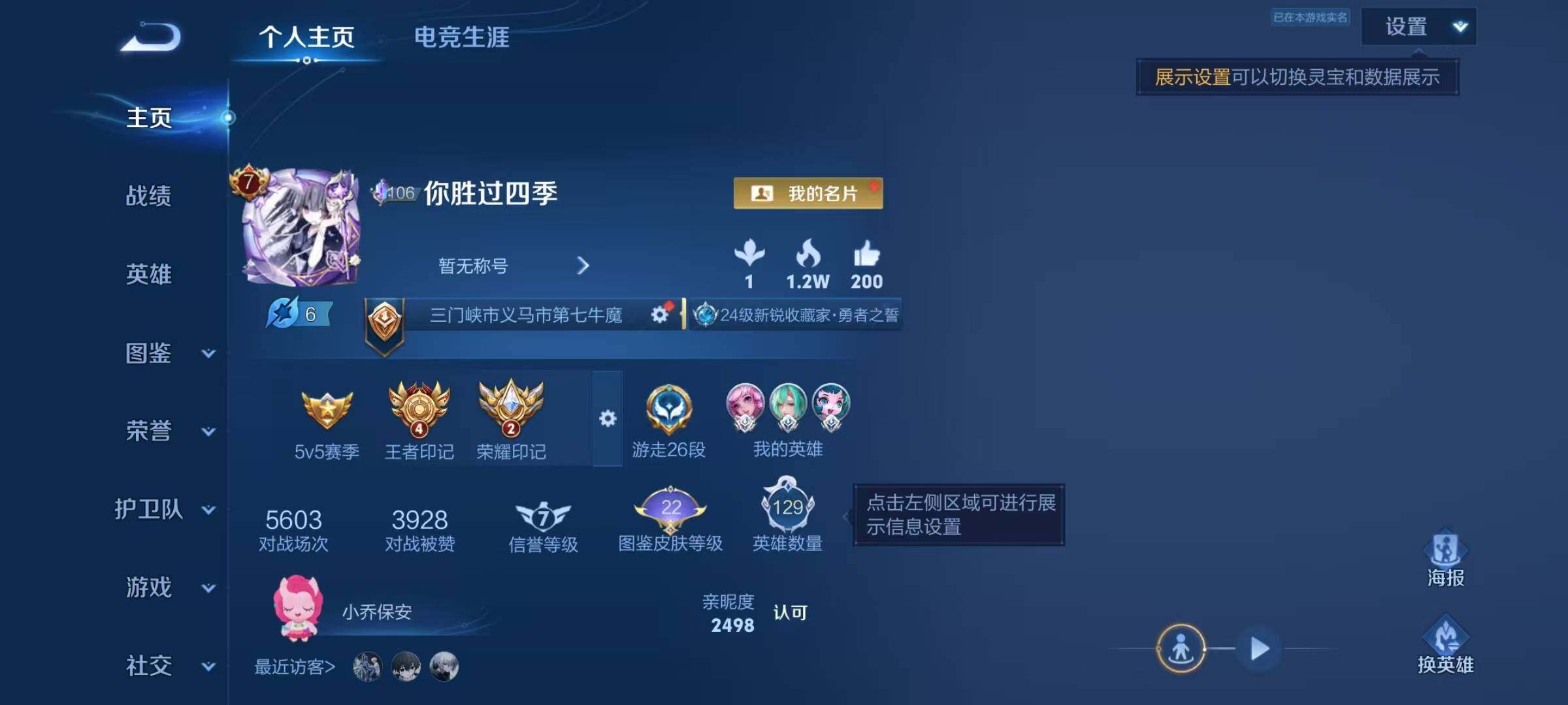 WZMMN4606896王者荣耀账号详情图5 WZMMN4606896王者荣耀账号详情图5