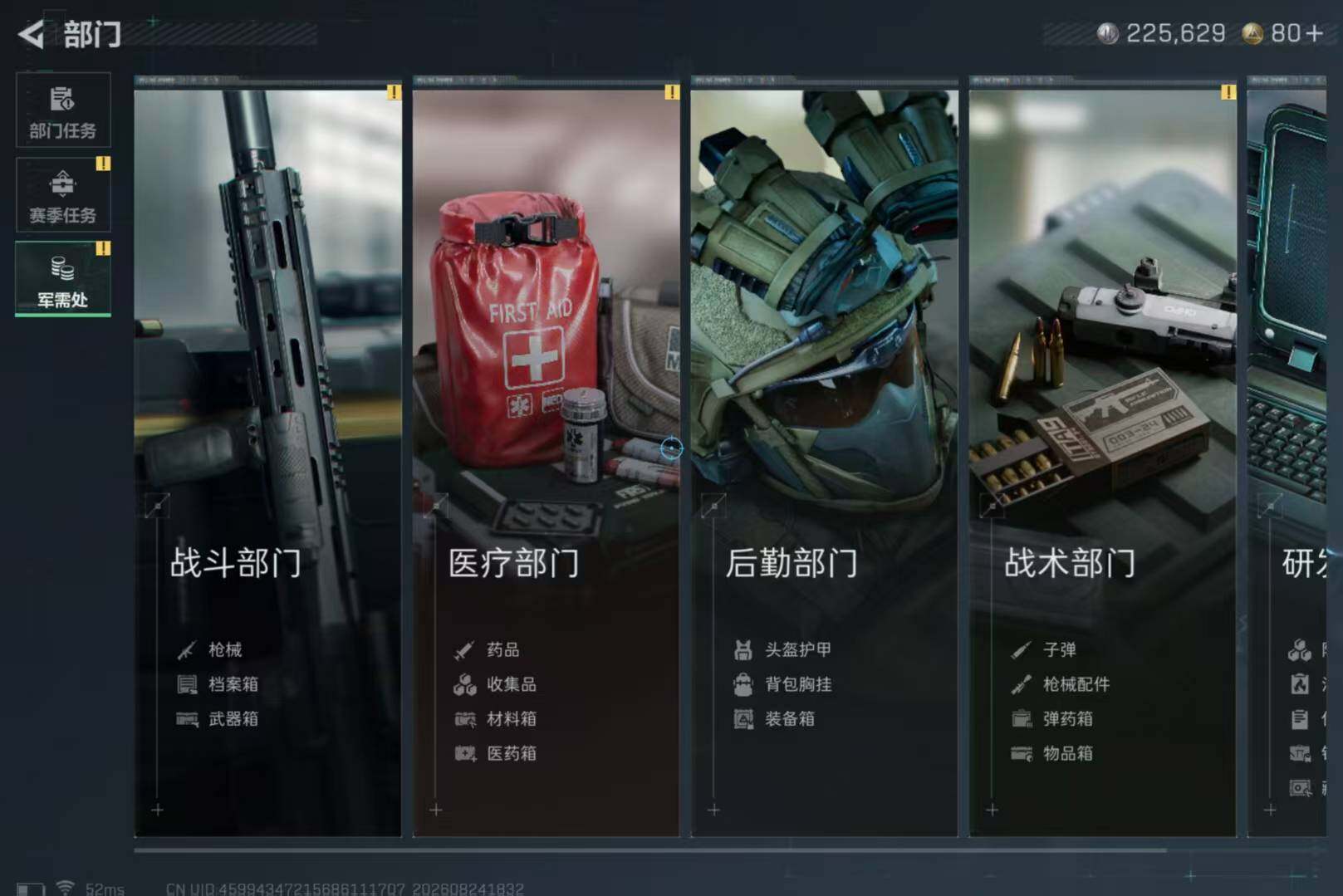 SJZMMN4254554三角洲行动账号详情图7