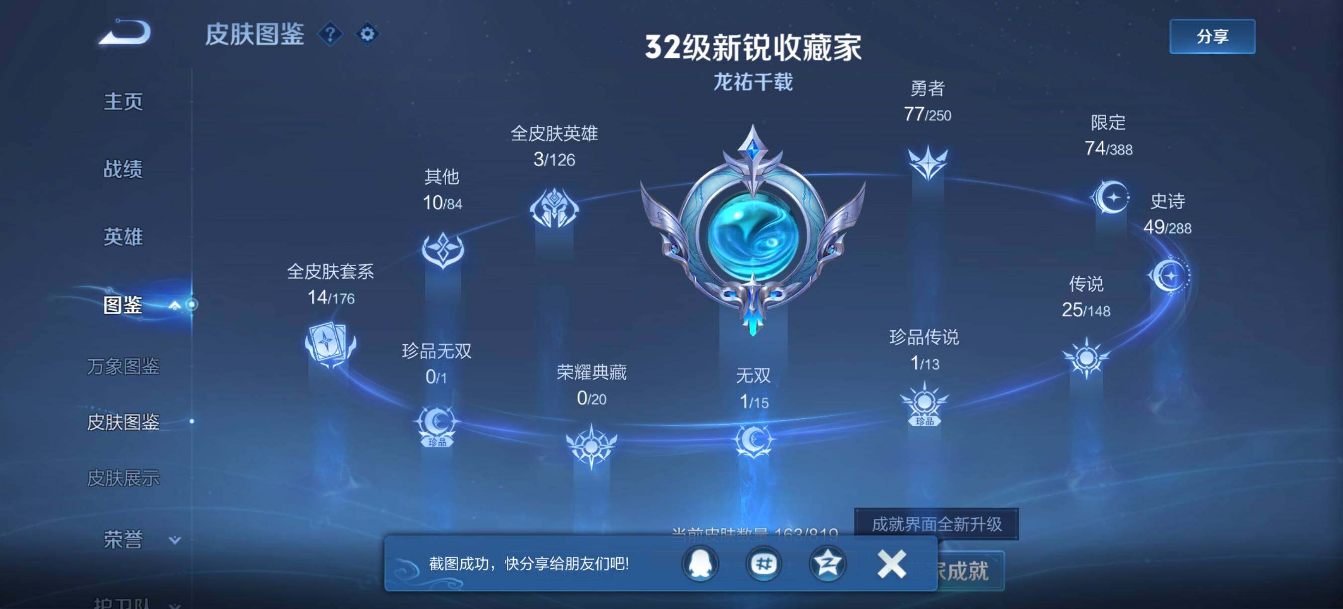 WZQM4597066王者荣耀账号详情图4 WZQM4597066王者荣耀账号详情图4