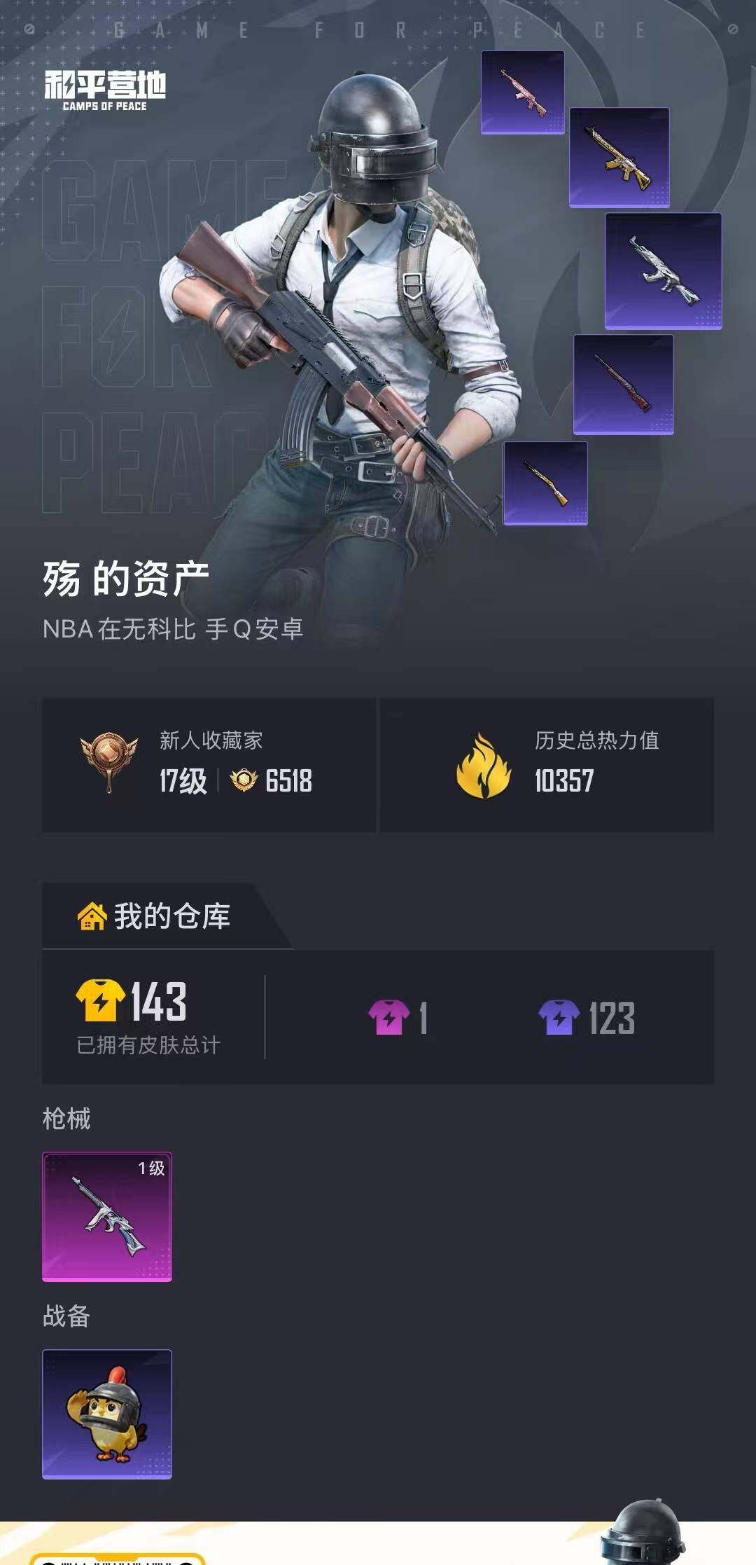HPJZ4347128和平精英账号详情图3 HPJZ4347128和平精英账号详情图3
