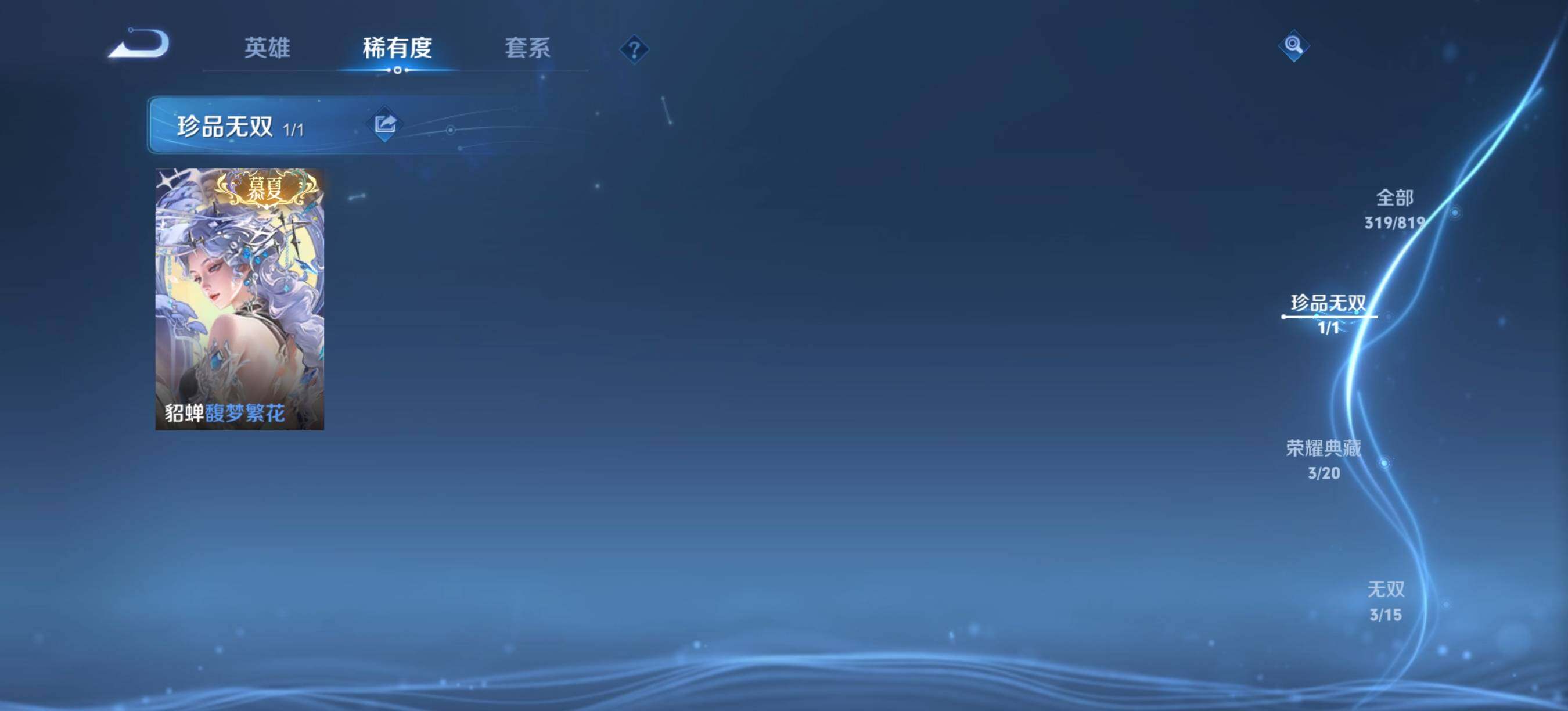 WZQM4601529王者荣耀账号详情图6 WZQM4601529王者荣耀账号详情图6