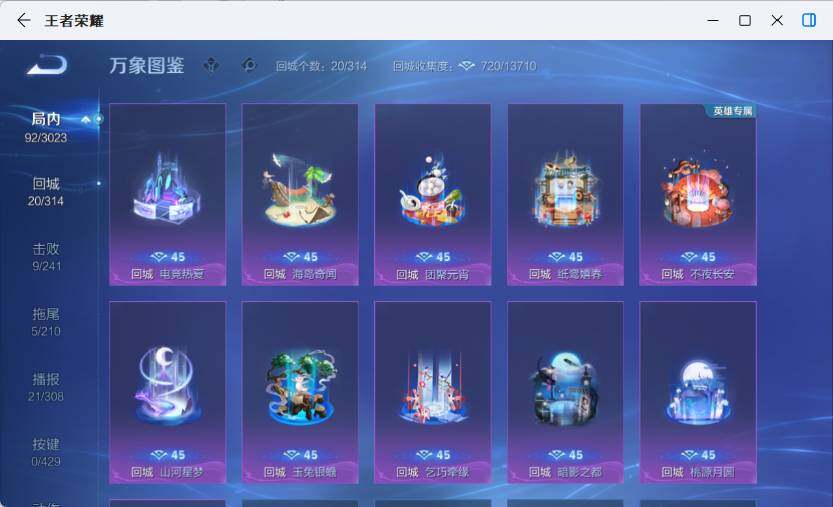 WZLX4583530王者荣耀账号详情图8