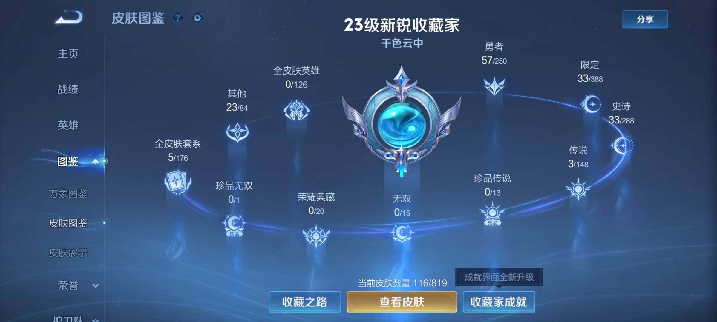 WZJZ4606519王者荣耀账号详情图7 WZJZ4606519王者荣耀账号详情图7