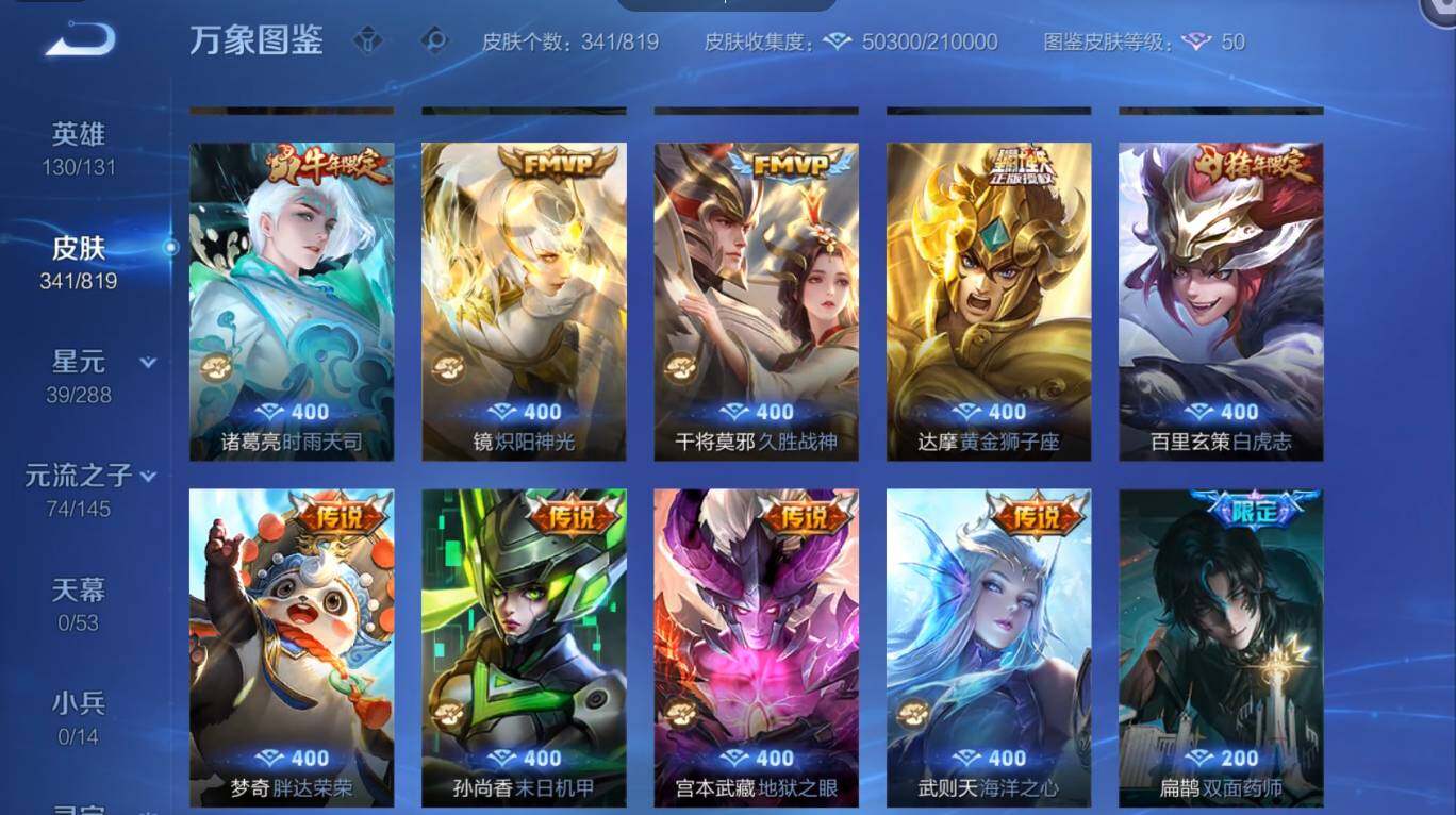 WZMMN4595952王者荣耀账号详情图8 WZMMN4595952王者荣耀账号详情图8
