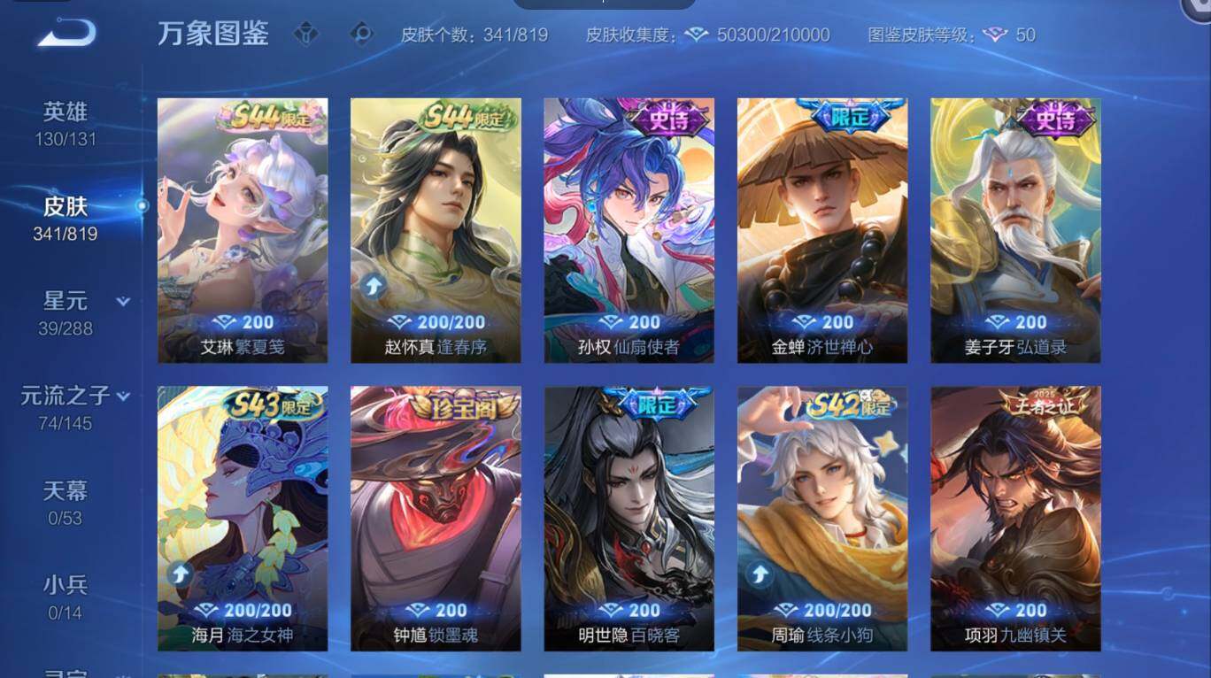 WZMMN4595952王者荣耀账号详情图9 WZMMN4595952王者荣耀账号详情图9