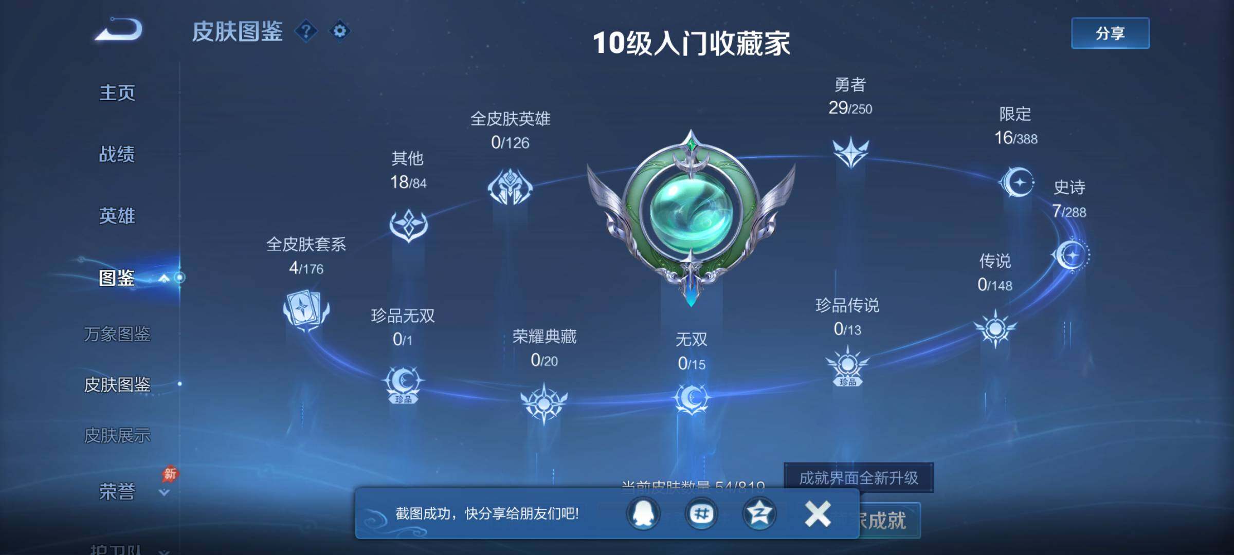 WZBSY4607344王者荣耀账号详情图4 WZBSY4607344王者荣耀账号详情图4