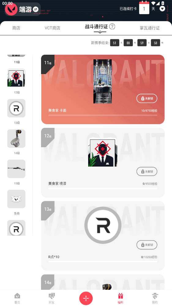 WWQMMN494742无畏契约账号详情图7 WWQMMN494742无畏契约账号详情图7