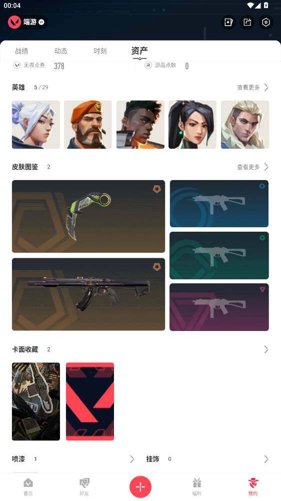 WWQQM494767无畏契约账号详情图5 WWQQM494767无畏契约账号详情图5