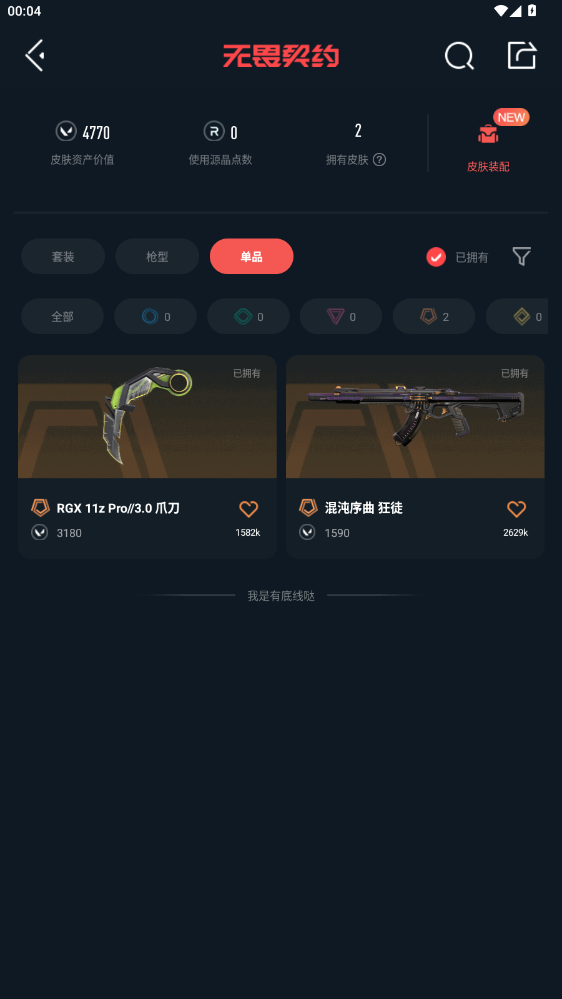 WWQQM494767无畏契约账号详情图8 WWQQM494767无畏契约账号详情图8