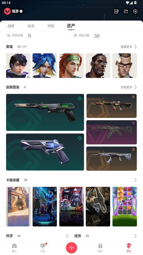 WWQQM494785无畏契约账号详情图5 WWQQM494785无畏契约账号详情图5