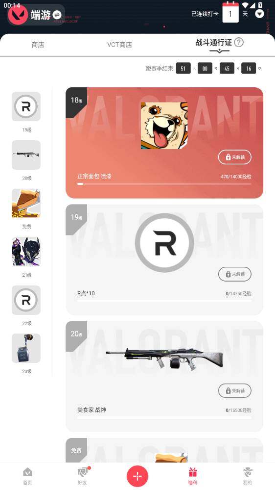 WWQQM494785无畏契约账号详情图7 WWQQM494785无畏契约账号详情图7