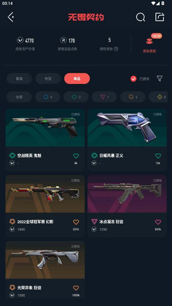 WWQQM494785无畏契约账号详情图8 WWQQM494785无畏契约账号详情图8