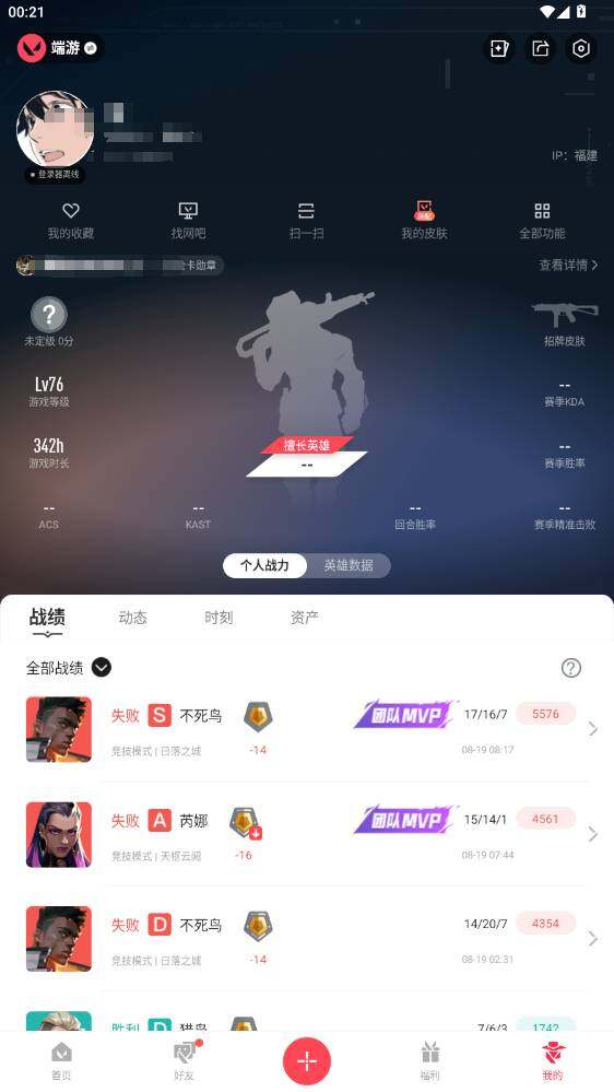 WWQQM494776无畏契约账号详情图5