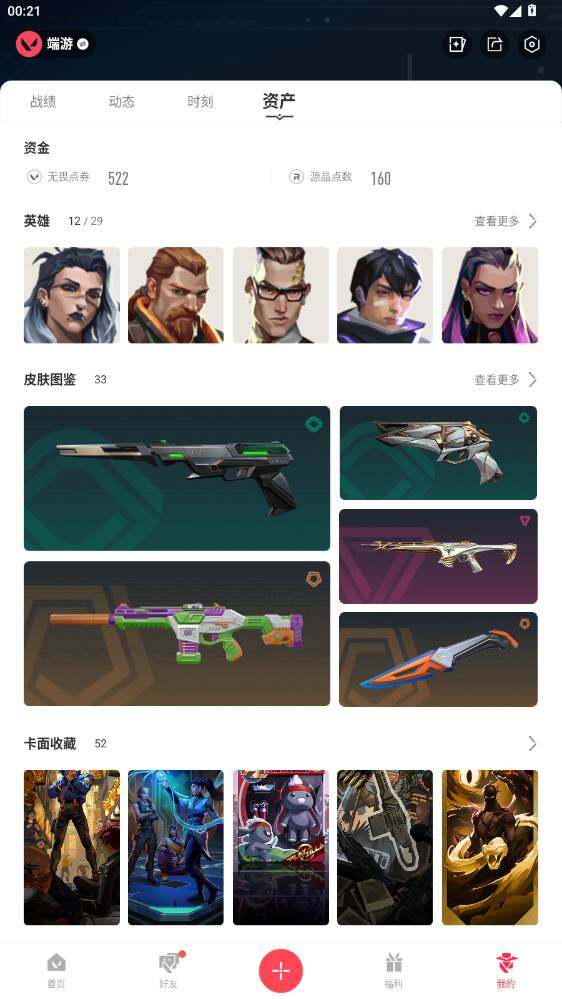 WWQQM494776无畏契约账号详情图6