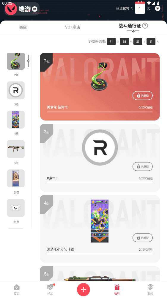 WWQQM494776无畏契约账号详情图8