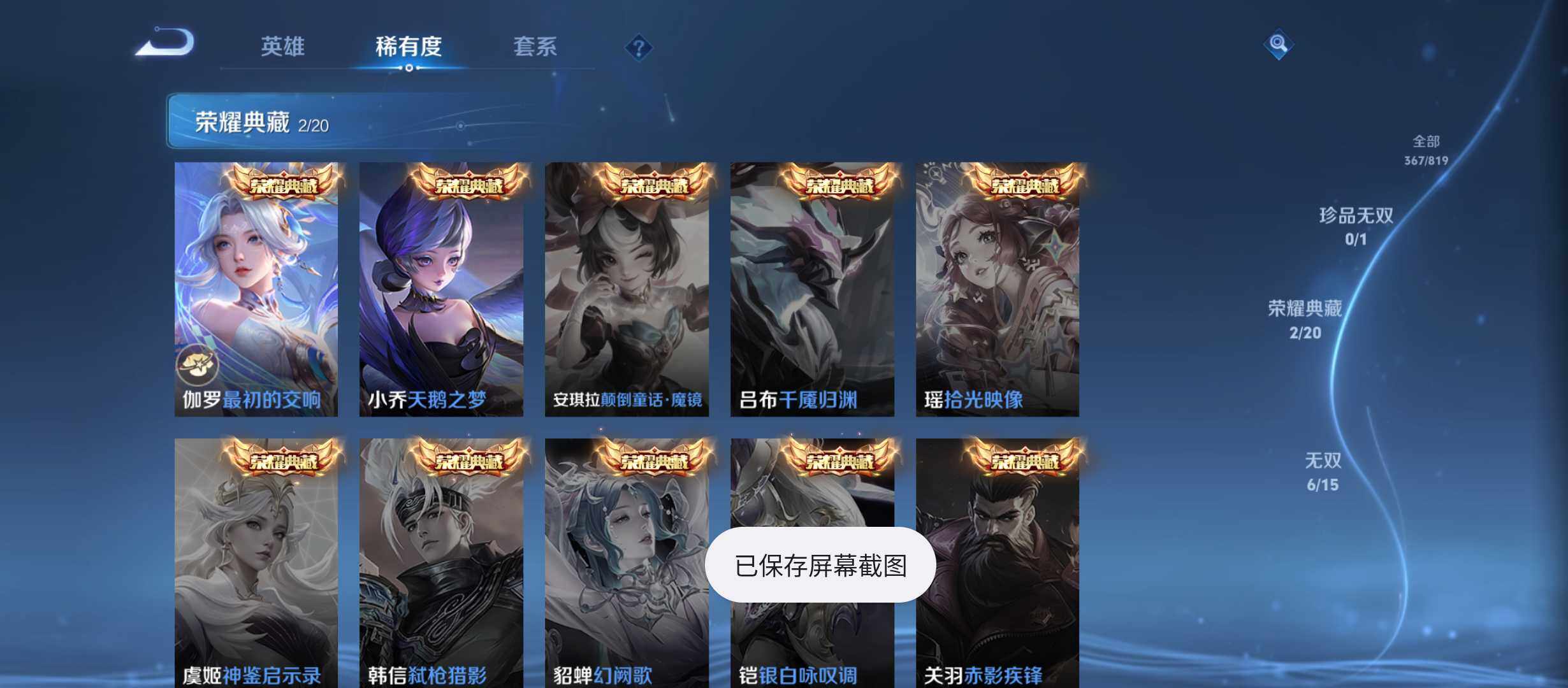 WZQM4598739王者荣耀账号详情图6 WZQM4598739王者荣耀账号详情图6