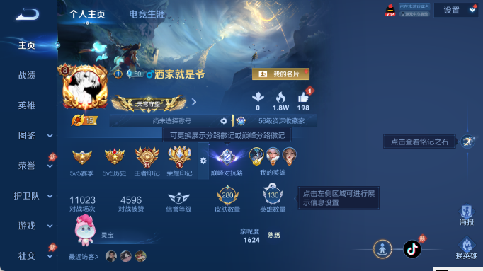 WZEY4588004王者荣耀账号详情图6 WZEY4588004王者荣耀账号详情图6