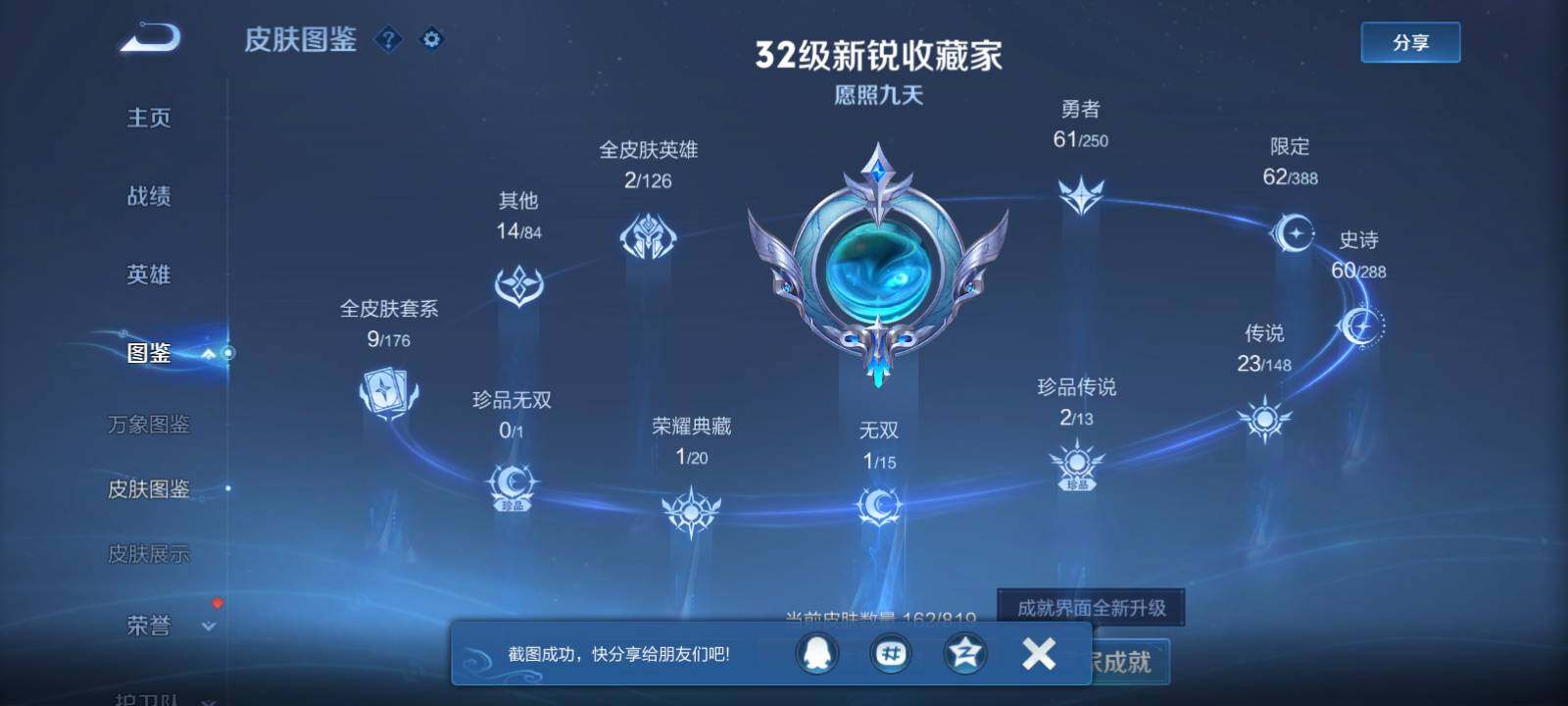 WZMMN4594939王者荣耀账号详情图10 WZMMN4594939王者荣耀账号详情图10