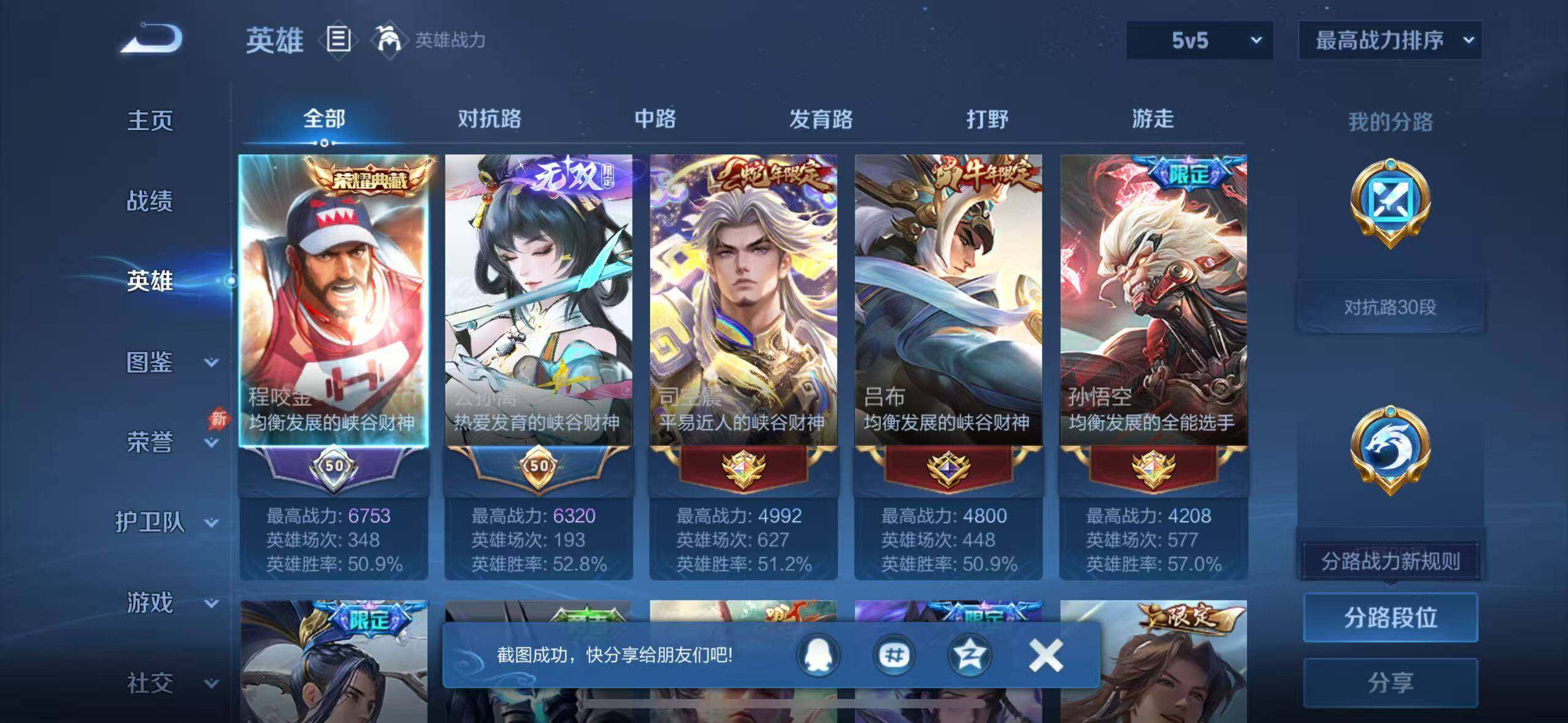 WZLX4594918王者荣耀账号详情图7 WZLX4594918王者荣耀账号详情图7