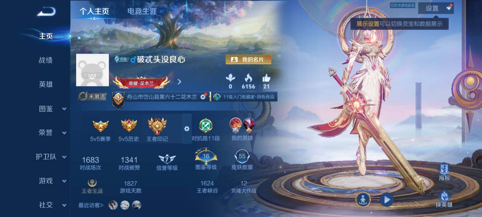 WZMMN4594894王者荣耀账号详情图3