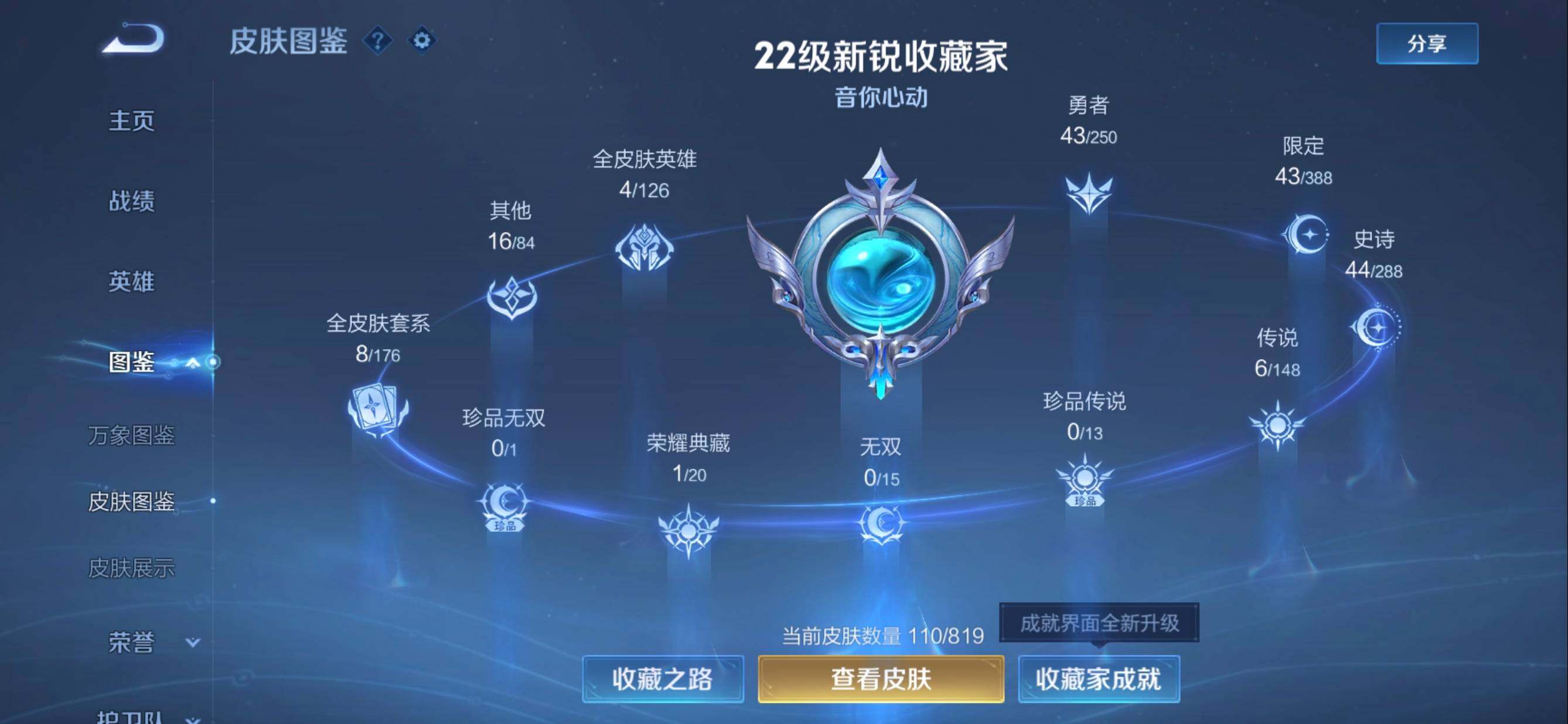 WZMMN4590540王者荣耀账号详情图10 WZMMN4590540王者荣耀账号详情图10
