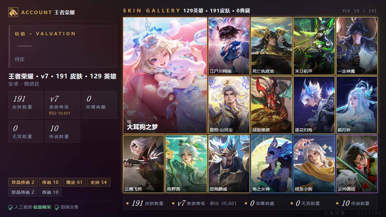 WZLE4587297王者荣耀账号详情图2