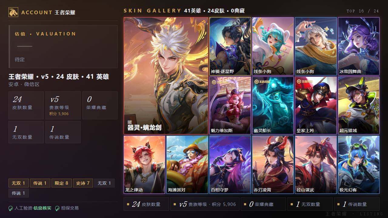WZLE4587325王者荣耀账号详情图2 WZLE4587325王者荣耀账号详情图2
