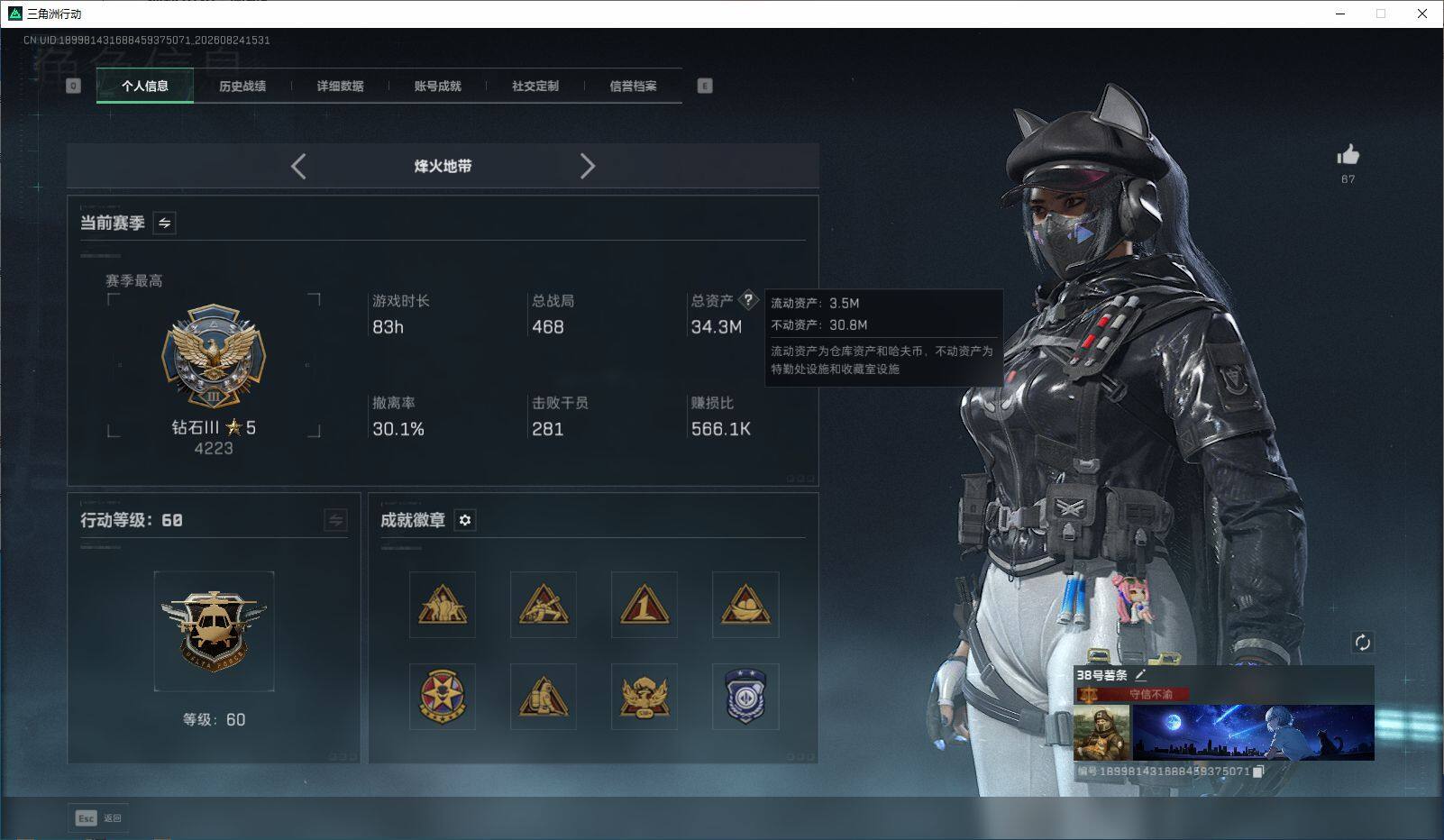 SJZQM4261824三角洲行动账号详情图3