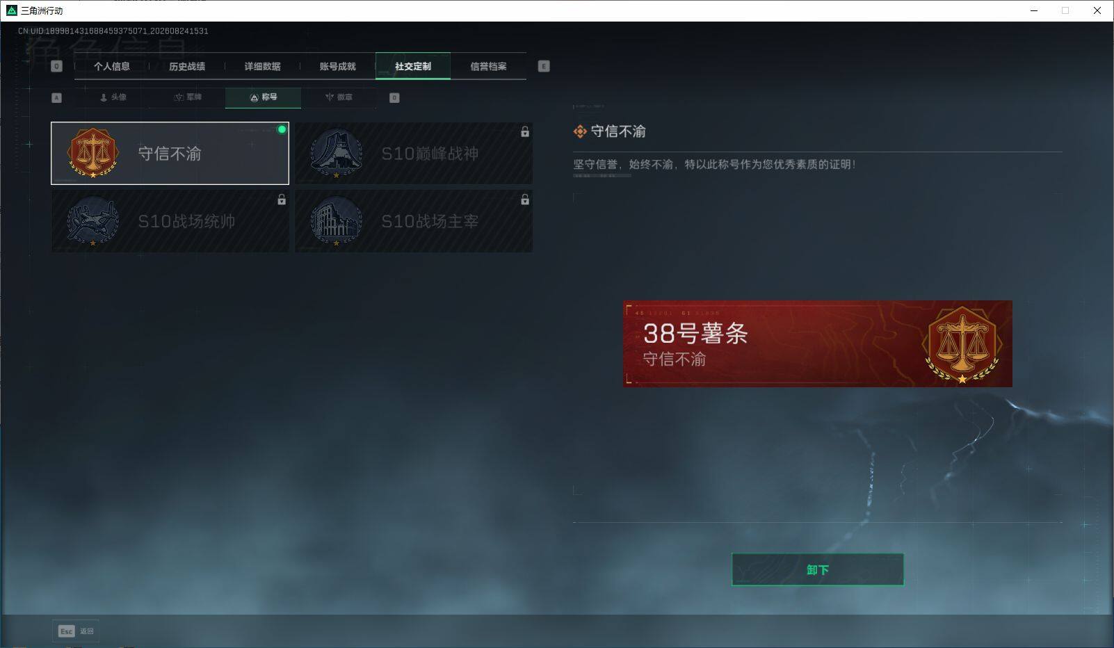 SJZQM4261824三角洲行动账号详情图7